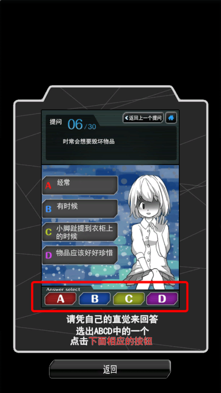 内在人格诊断游戏截图3