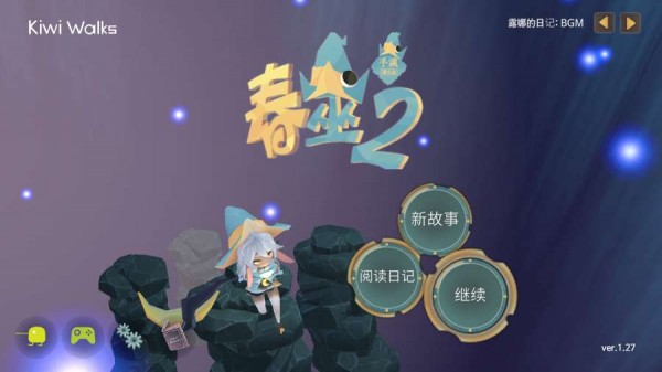 春巫2游戏截图3