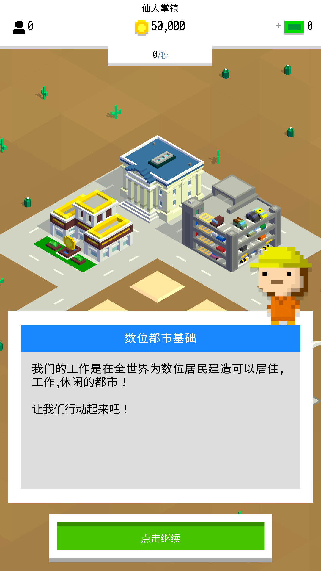 数位都市游戏截图3