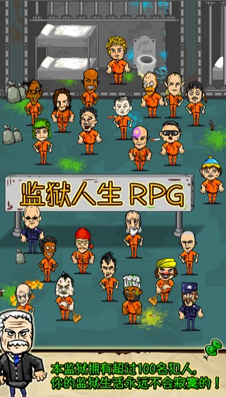 监狱人生RPG游戏截图3