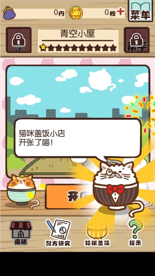 猫咪盖饭游戏截图3