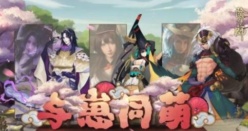 阴阳师与崽同萌活动怎么玩_与崽同萌活动玩法攻略