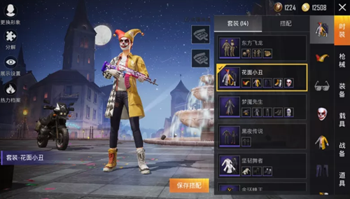 和平精英花面小丑套装怎么获得花面小丑套装获得方法介绍