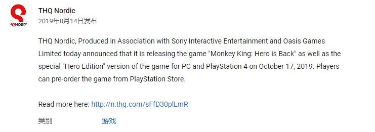 大圣归来确定将登陆PC平台 10月17日发售