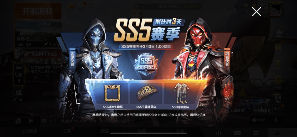 和平精英3月2日更新内容_SS6赛季即将开启