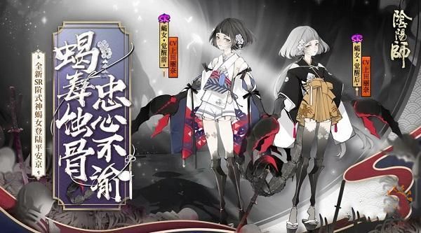 阴阳师新式神蝎女怎么样_阴阳师新式神蝎女攻略