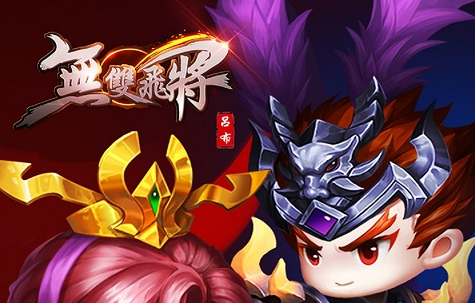 无限元宝无双飞将变态版_无双飞将bt版下载