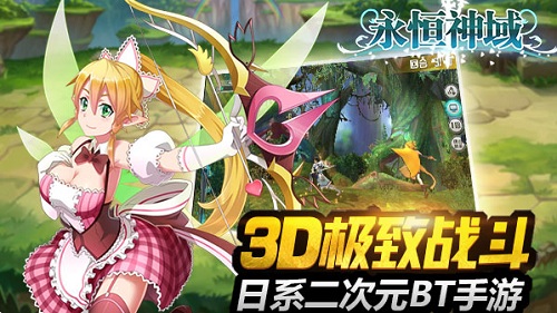 【永恒神域】上线赠送：钻石8888，金币30W，新手4级送VIP2