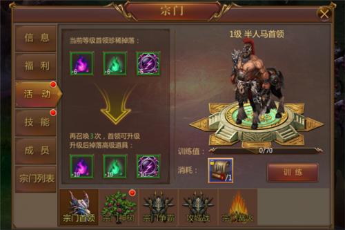 《三生道诀》宗门活动有哪些_《三生道诀》宗门技能怎么点