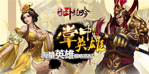 《三国：卧龙吟》3D大型国战游戏_倾城美人带你玩转乱世三国