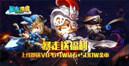 《暴走萌将》倾情演绎_颠覆你的视觉盛宴