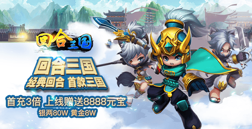 《回合三国》三国风云再起_江上美人谁能独占