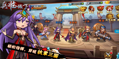 《兵临城下》穿越三国战场 上线赠送VIP5、元宝*6666、银两*88万