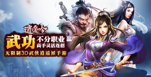 《逍遥吟》江湖恩怨情仇_上线赠送VIP5，元宝8888，金币888888