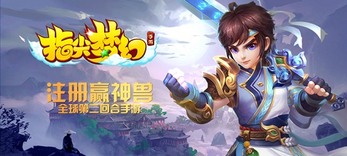 《指尖梦幻》顶级回合制游戏_给你梦幻的酷炫感