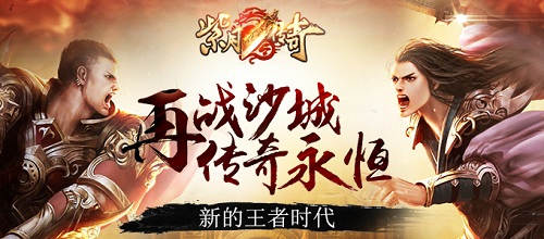 《紫月传奇》传奇手游重振旗鼓_情深义重兄弟缘
