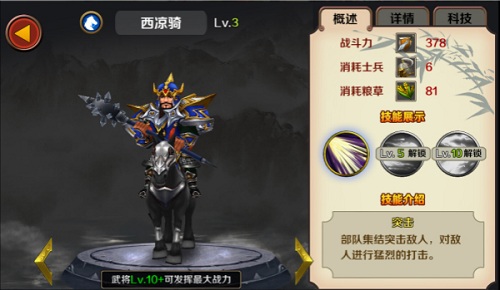 《策略三国》西凉铁骑怎么样_《策略三国》西凉骑兵厉害么