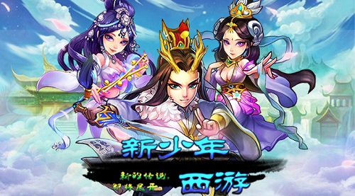 《新少年西游》西游取经再起风云_降妖除魔邀你同行