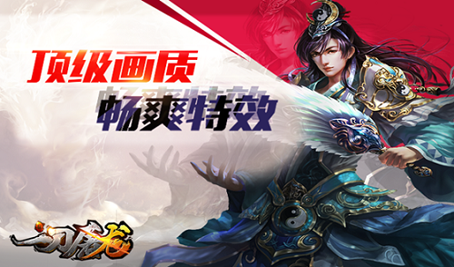 《一刀屠龙》传奇再起风云征程_兄弟携手再现燃情传说