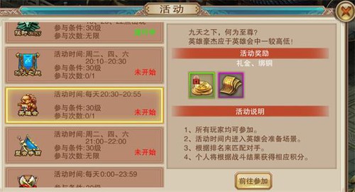 口袋蜀山英雄会怎么玩_口袋蜀山英雄会玩法攻略