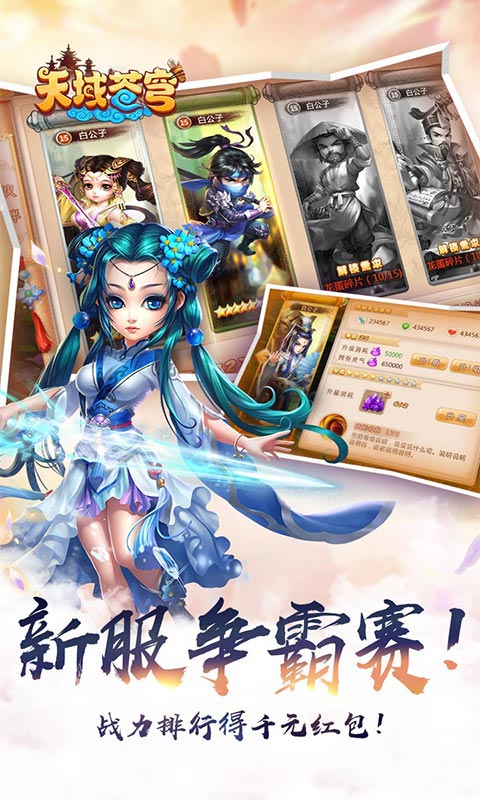 天域苍穹安卓手游私服宝石怎么搭配_宝石搭配攻略