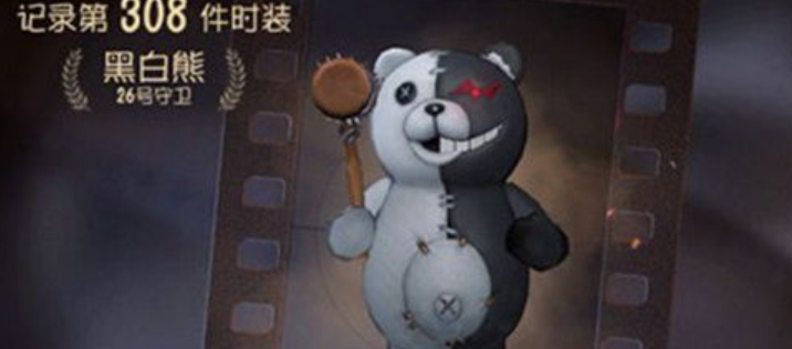 第五人格黑白熊皮肤多少钱-黑白熊皮肤抽取价格