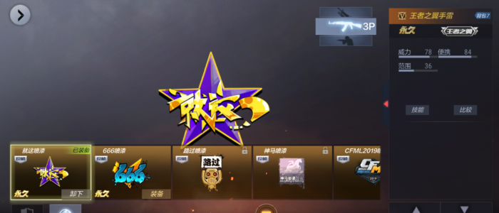 CF手游喷图怎么获得-喷图获取途径