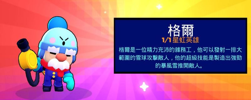 荒野乱斗格尔怎么获得-格尔获取途径