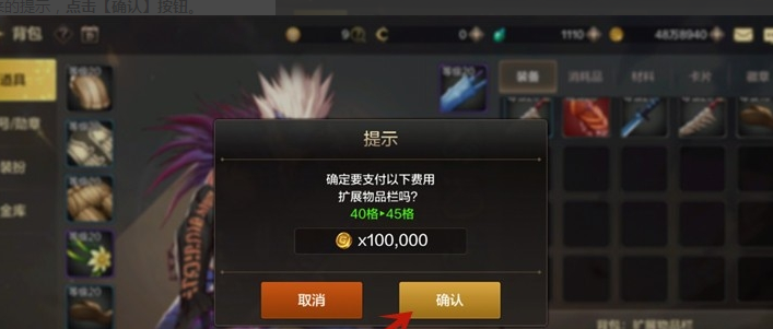 DNF手游怎么扩展背包-背包扩展方法