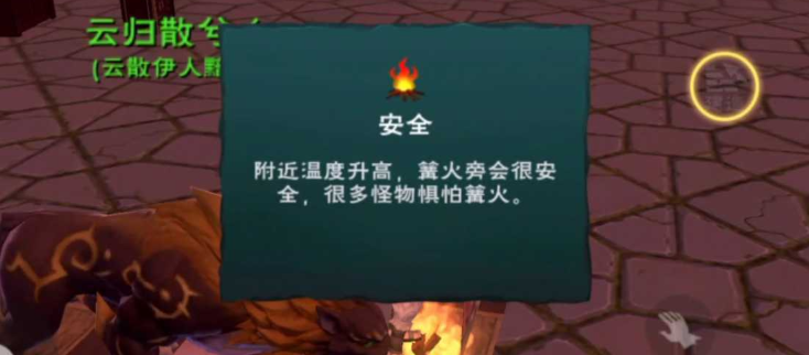 创造与魔法篝火有什么用-篝火作用一览