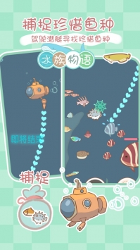 水族物语破解版游戏截图1