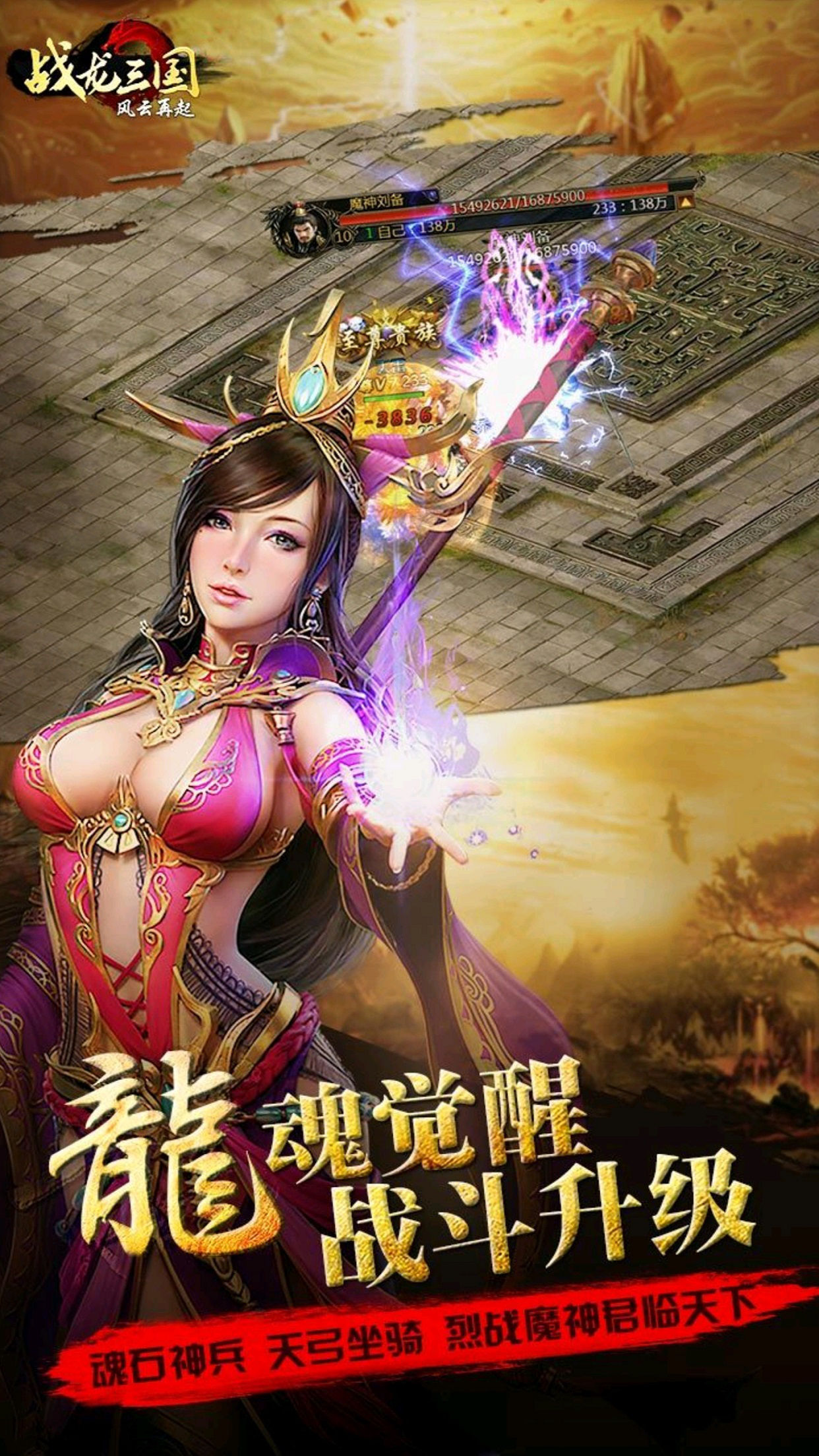 战龙三国豪华版游戏截图1