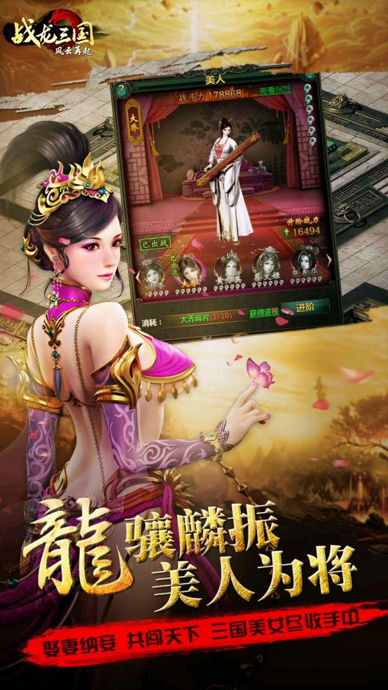 战龙三国豪华版游戏截图1