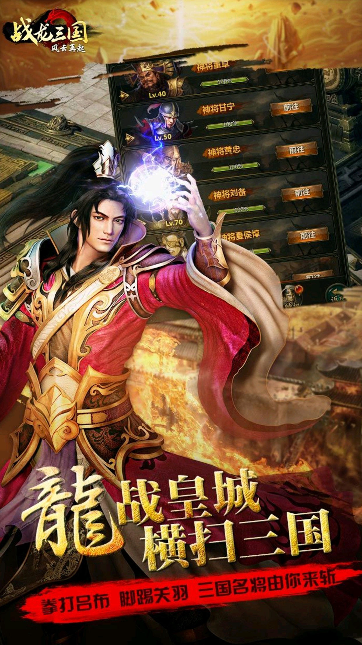 战龙三国豪华版游戏截图1