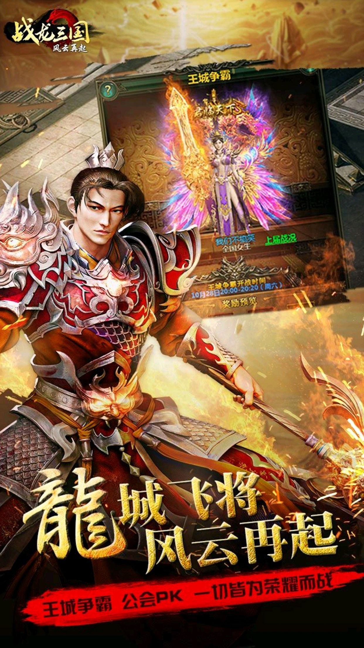 战龙三国豪华版游戏截图1