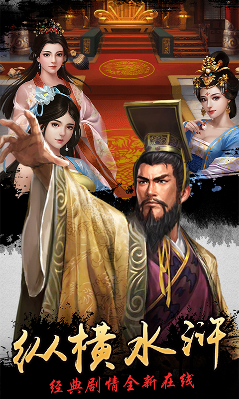 水浒好汉升官记一元版1