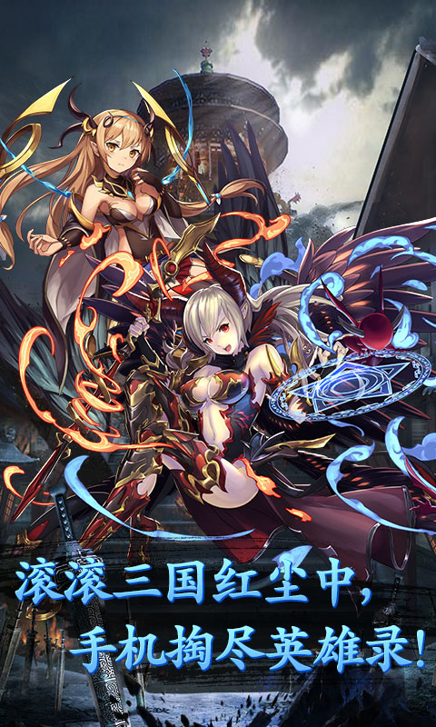 精灵战纪（式神少女星耀版）游戏截图1