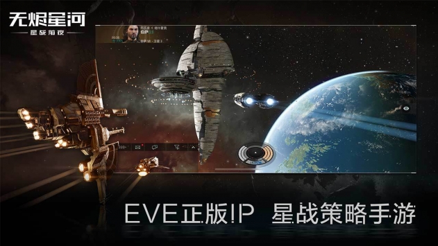 EVE星战前夜无烬星河游戏截图3