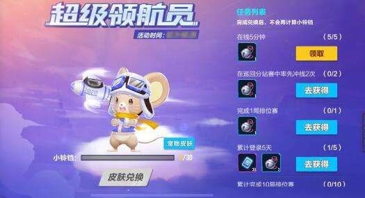 QQ飞车手游超级领航员皮肤怎么获得