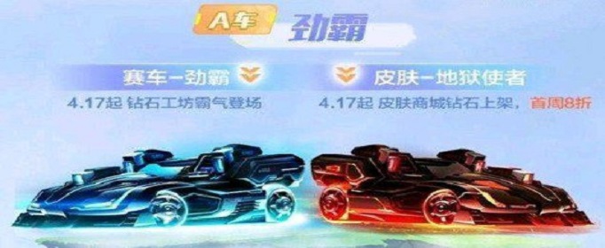 qq飞车手游劲霸多少钱出