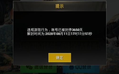 和平精英封号10年怎么解封