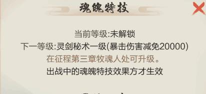 玄元剑仙魂戒特技怎么解锁