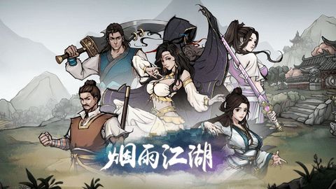 烟雨江湖厉若海学什么武功