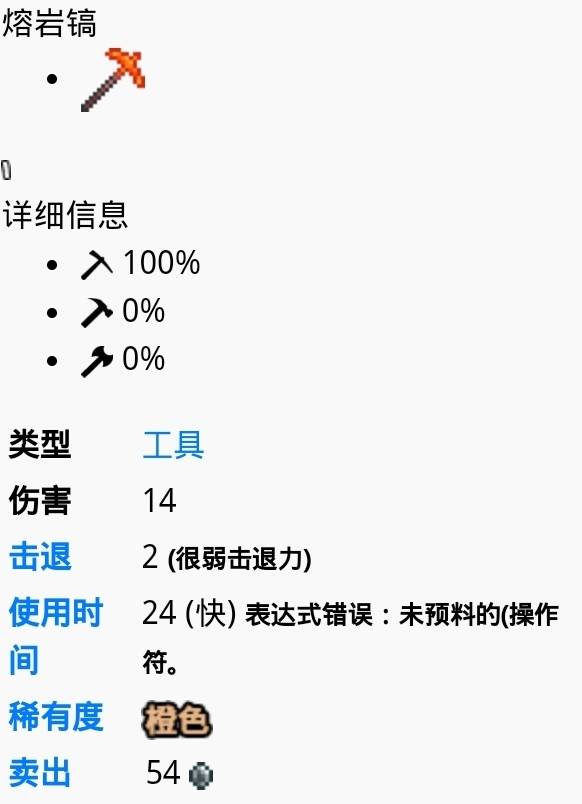 泰拉瑞亚熔岩镐怎么做