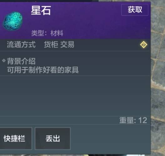 妄想山海星石怎么采集