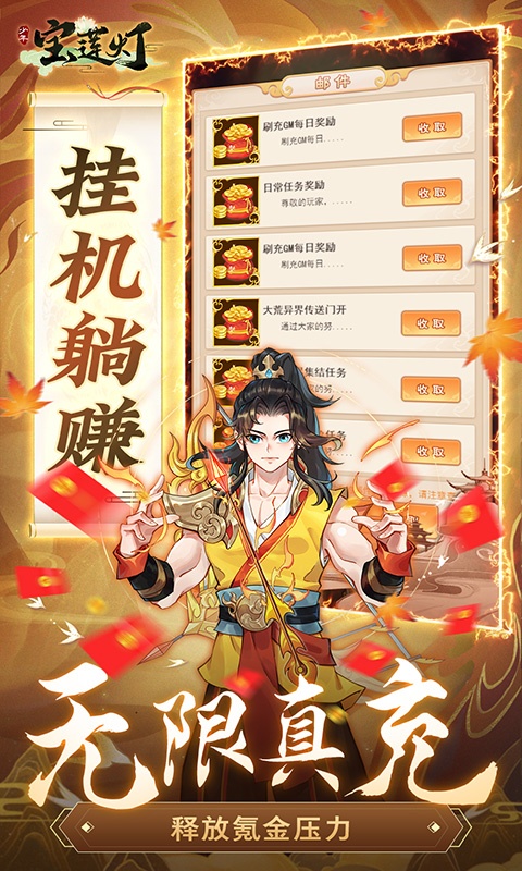 少年宝莲灯（GM科技免充）