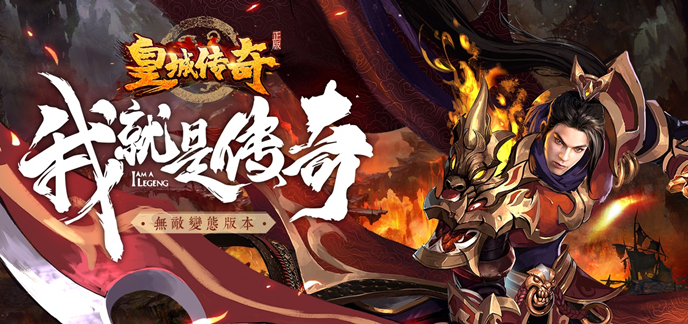 新开传奇手游正版下载大全_新开传奇手游正版下载下载