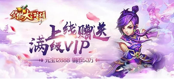 上线就送满级vip的回合制手游大全