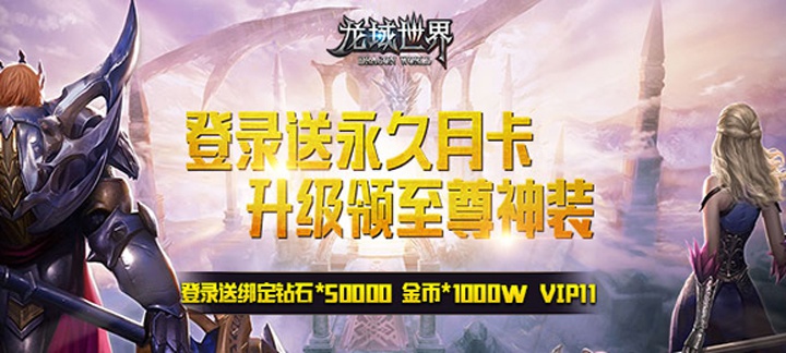 唯一魔幻学院风MMORPG《龙域世界星耀版》今日09:30倾情上线