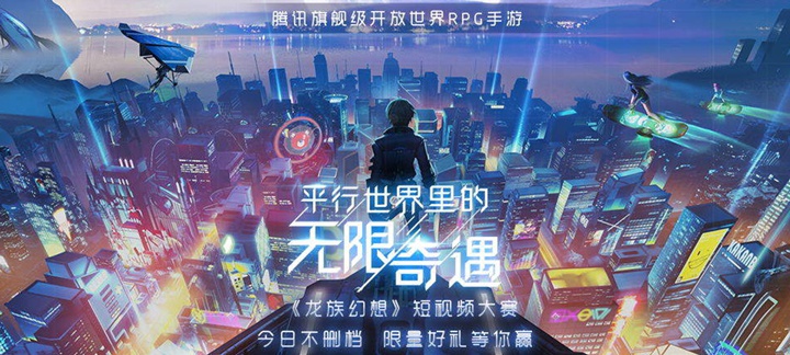 IP正版授权的旗舰级开放世界RPG手游大作《龙族幻想》震憾来袭